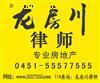 供应工程合同律师，拆迁合同，二手房合同